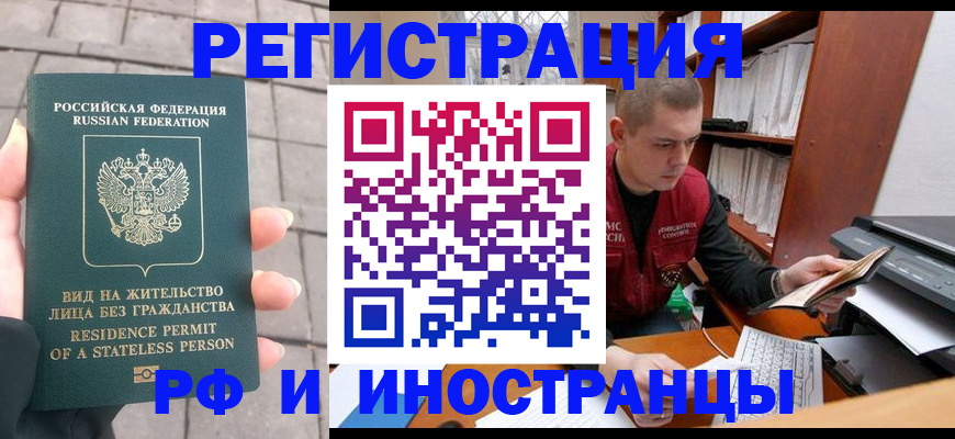 временная регистрация в квартире в Смоленской области