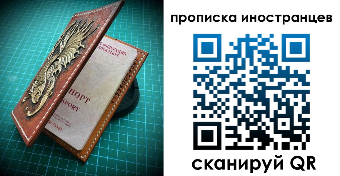 временная регистрация купить в Смоленской области