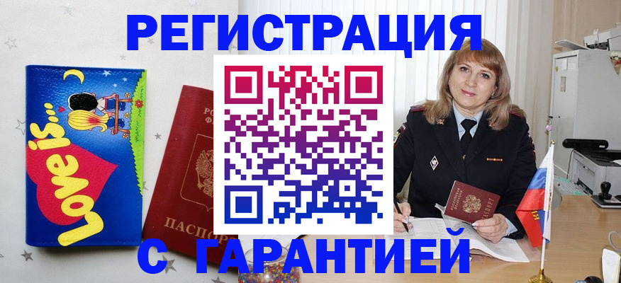 временная регистрация в квартире в Смоленской области