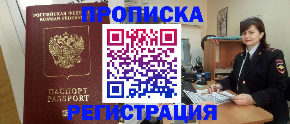 прописка регистрация в Смоленской области