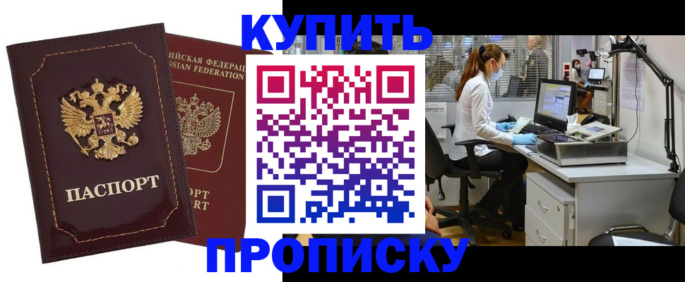 прописка гарантия в Смоленской области