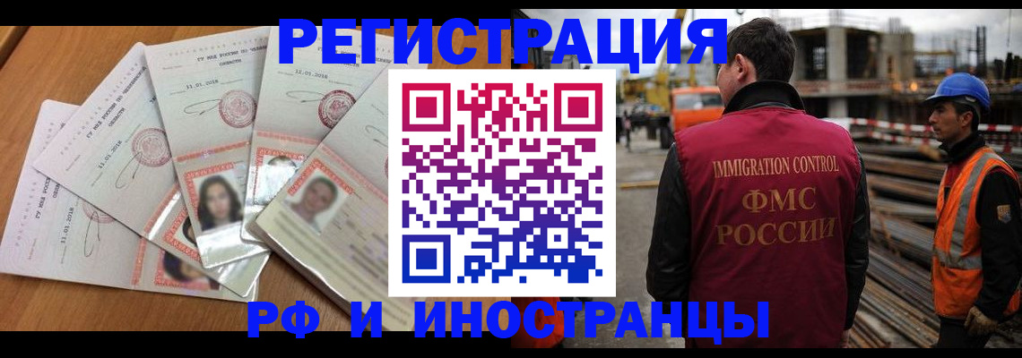 прописка иностранных граждан в Смоленской области