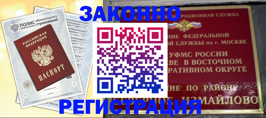 временная регистрация в квартире в Смоленской области
